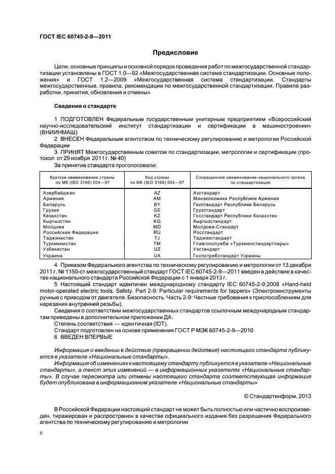  IEC 60745-2-9-2011