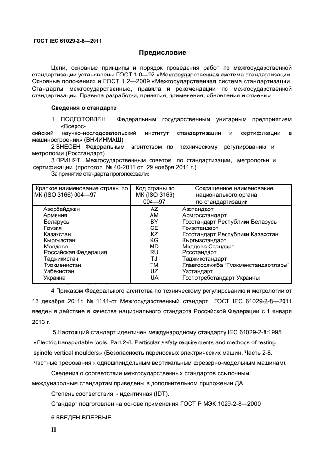  IEC 61029-2-8-2011