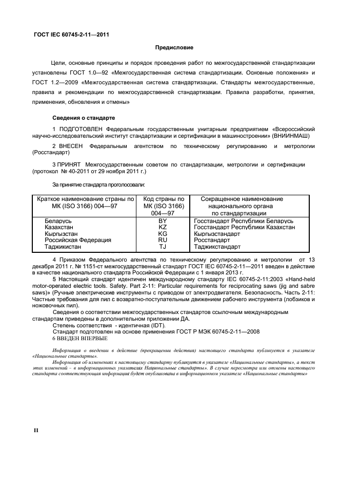  IEC 60745-2-11-2011