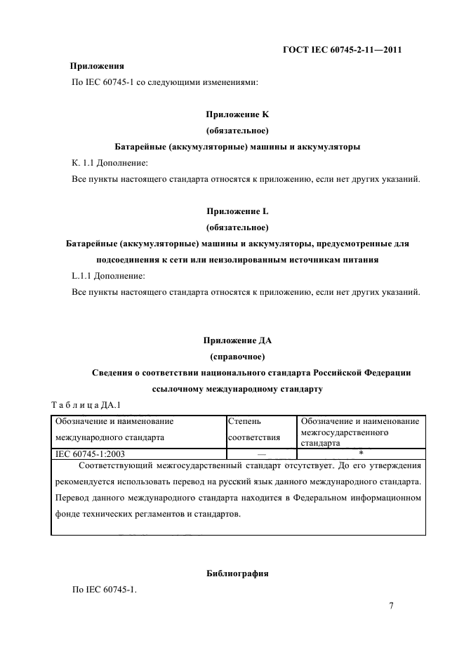  IEC 60745-2-11-2011