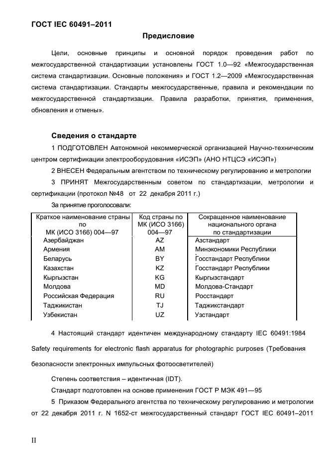  IEC 60491-2011