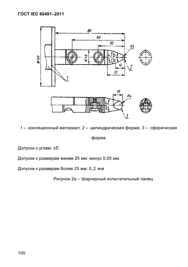  IEC 60491-2011