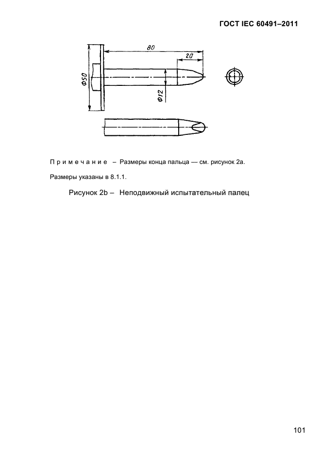  IEC 60491-2011