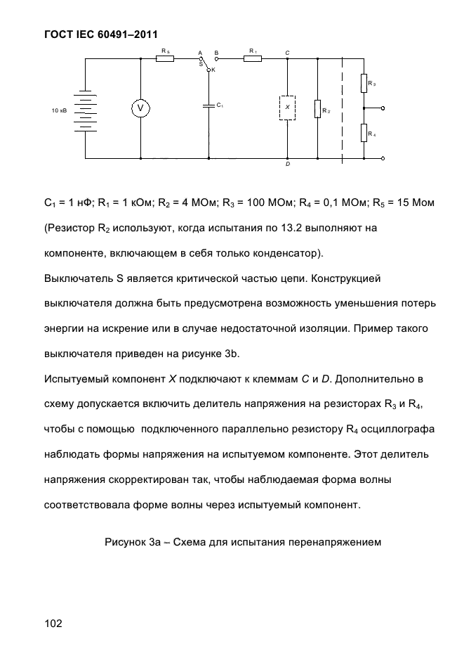  IEC 60491-2011