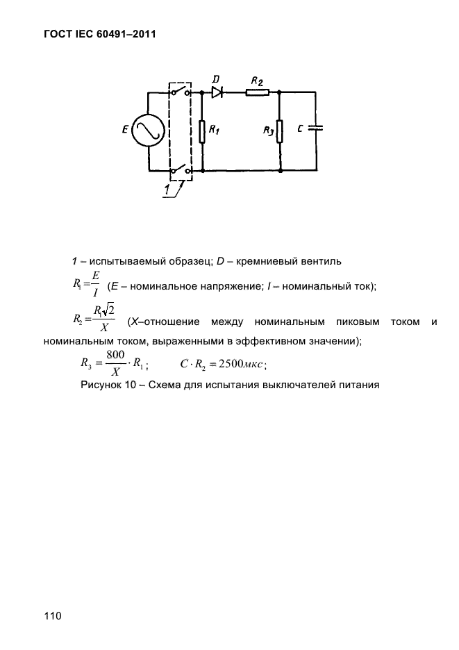  IEC 60491-2011