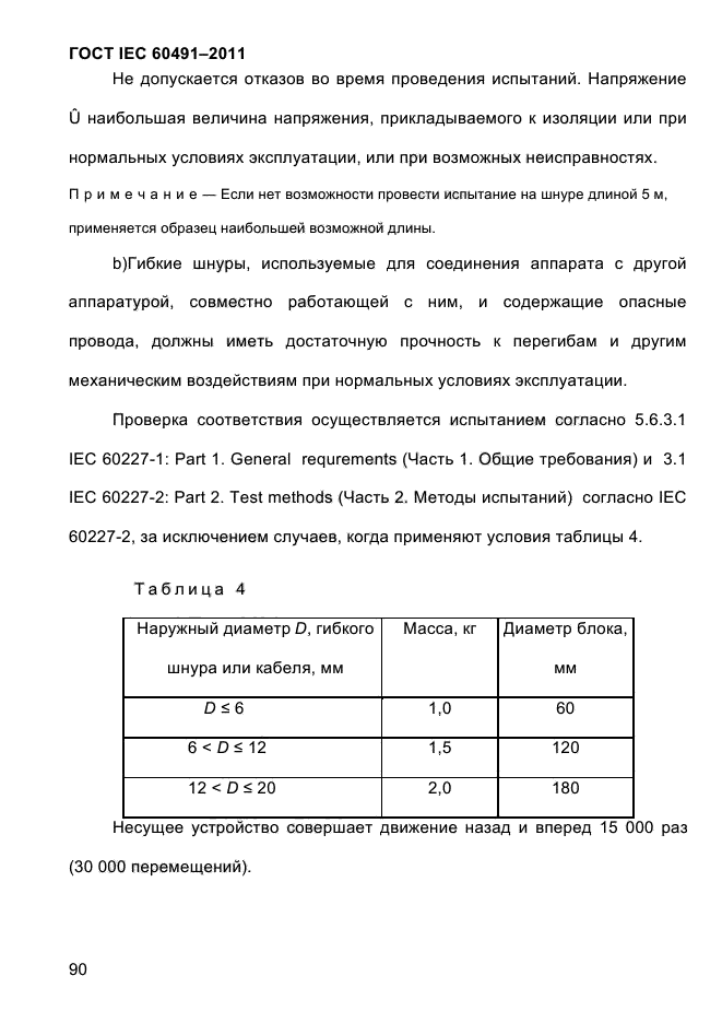  IEC 60491-2011