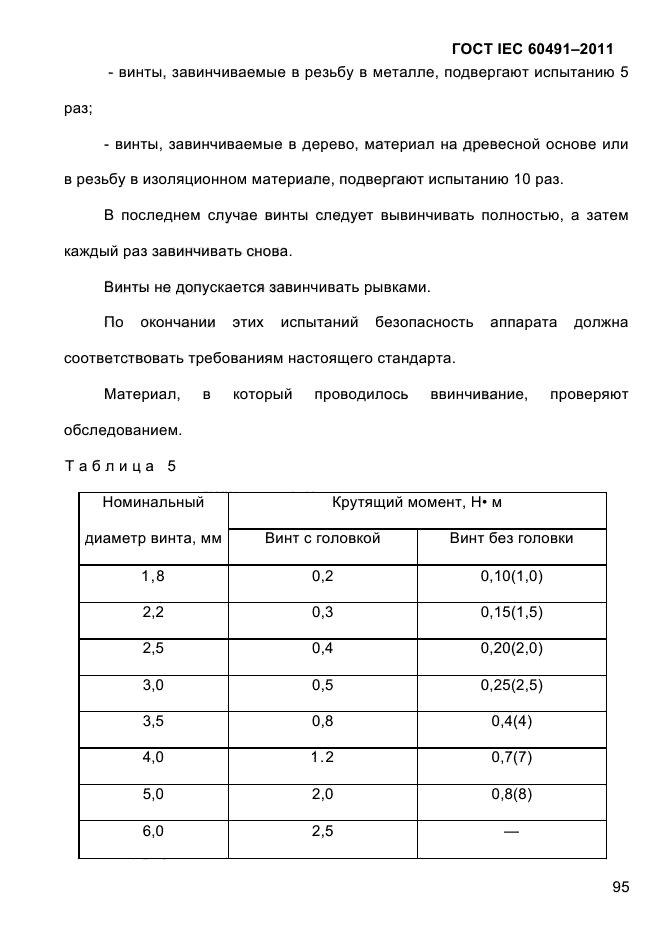  IEC 60491-2011