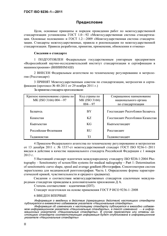  ISO 9236-1-2011