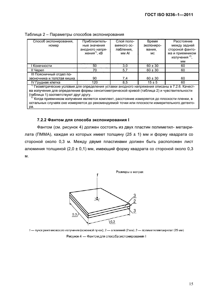  ISO 9236-1-2011