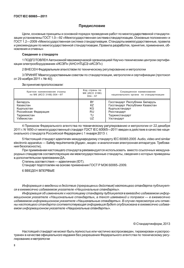  IEC 60065-2011