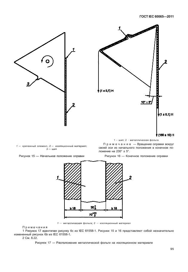  IEC 60065-2011