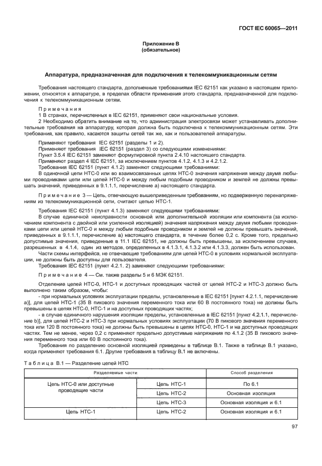  IEC 60065-2011