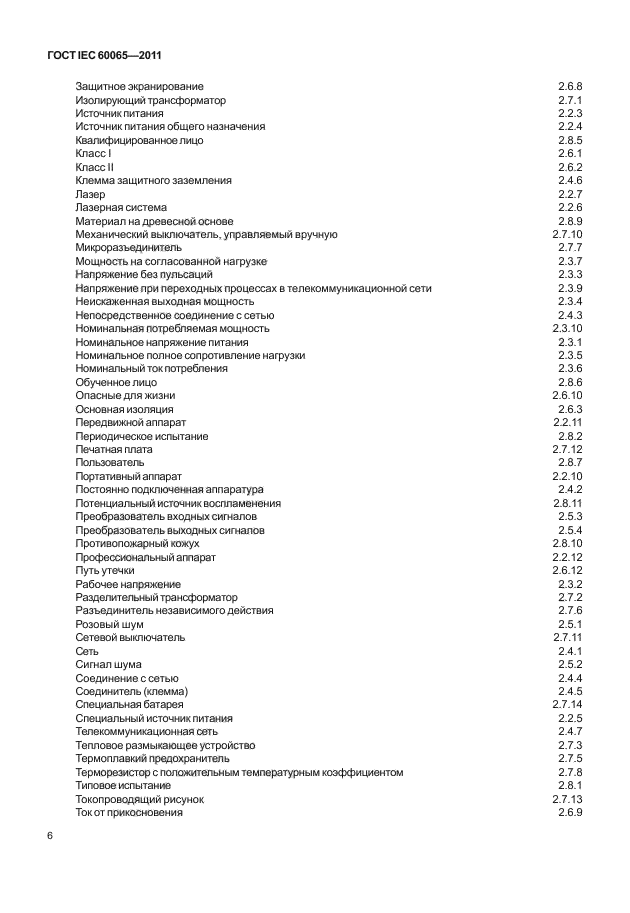  IEC 60065-2011