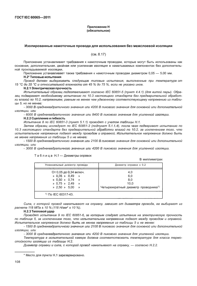  IEC 60065-2011