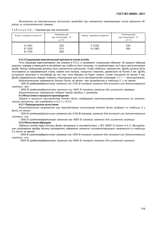  IEC 60065-2011