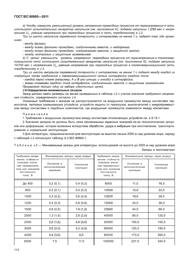  IEC 60065-2011