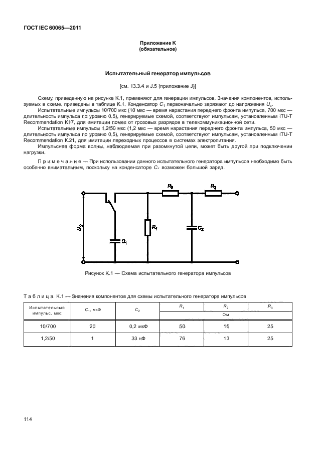  IEC 60065-2011