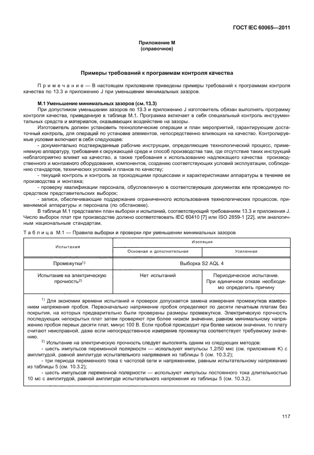  IEC 60065-2011