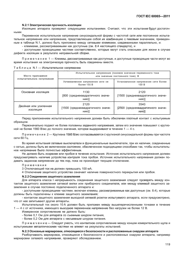  IEC 60065-2011