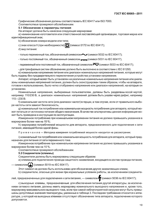  IEC 60065-2011