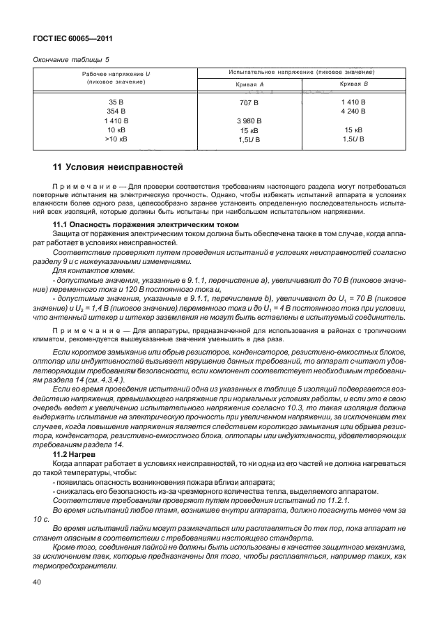  IEC 60065-2011