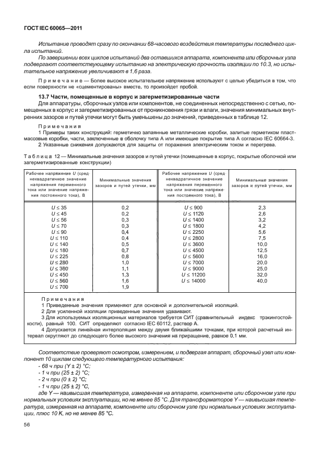  IEC 60065-2011