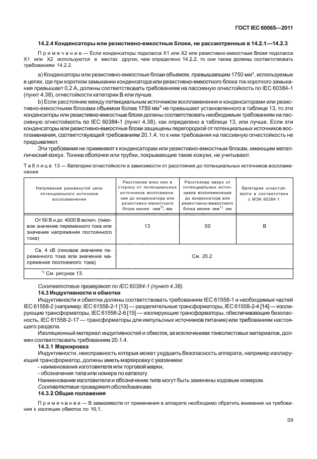  IEC 60065-2011