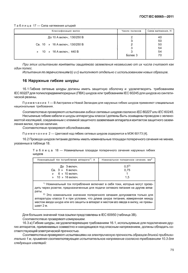  IEC 60065-2011