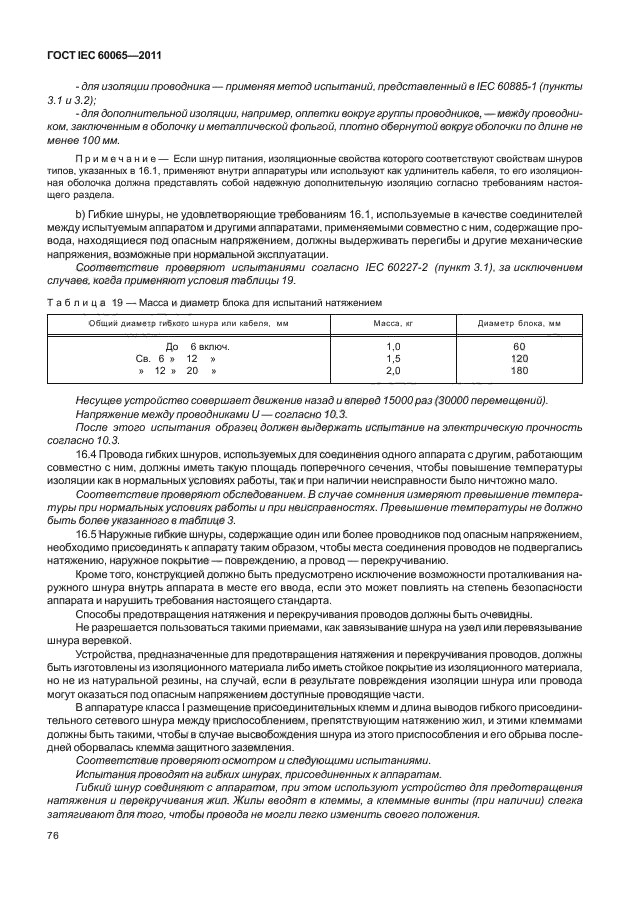  IEC 60065-2011