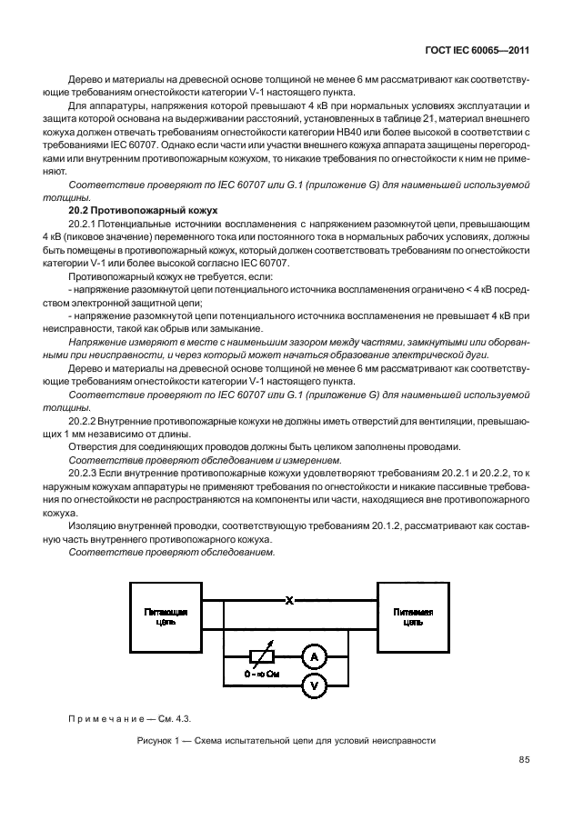  IEC 60065-2011