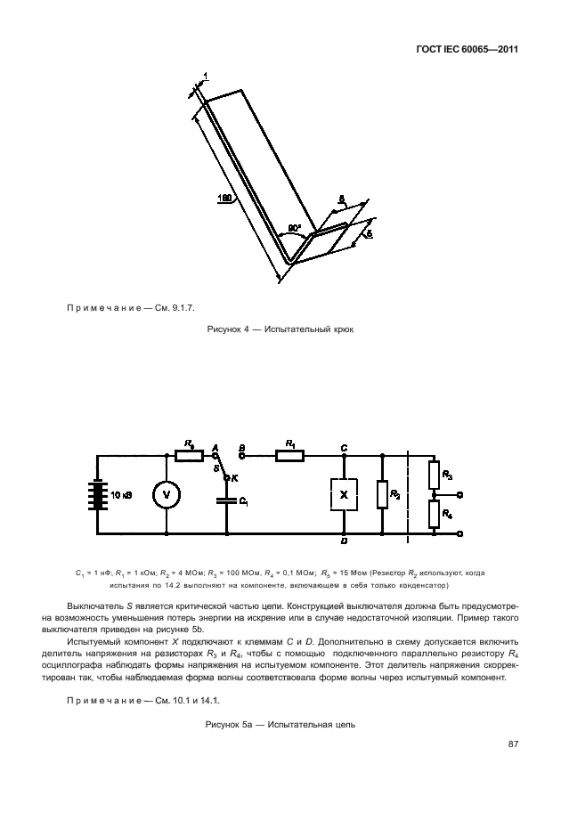  IEC 60065-2011