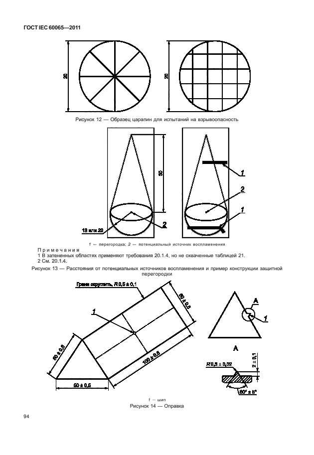  IEC 60065-2011