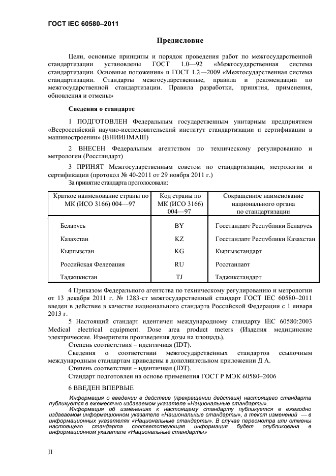  IEC 60580-2011