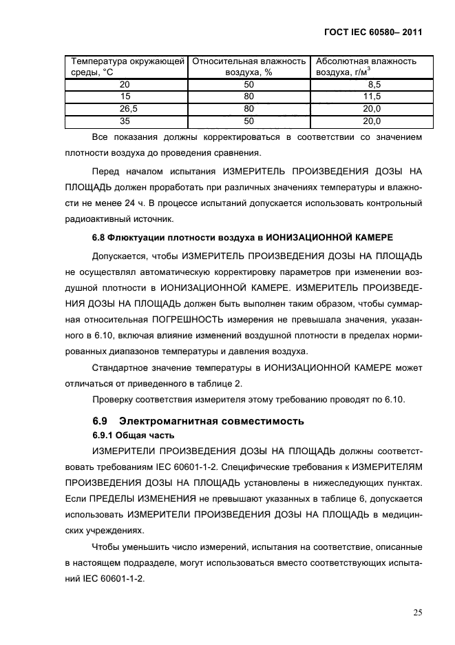  IEC 60580-2011