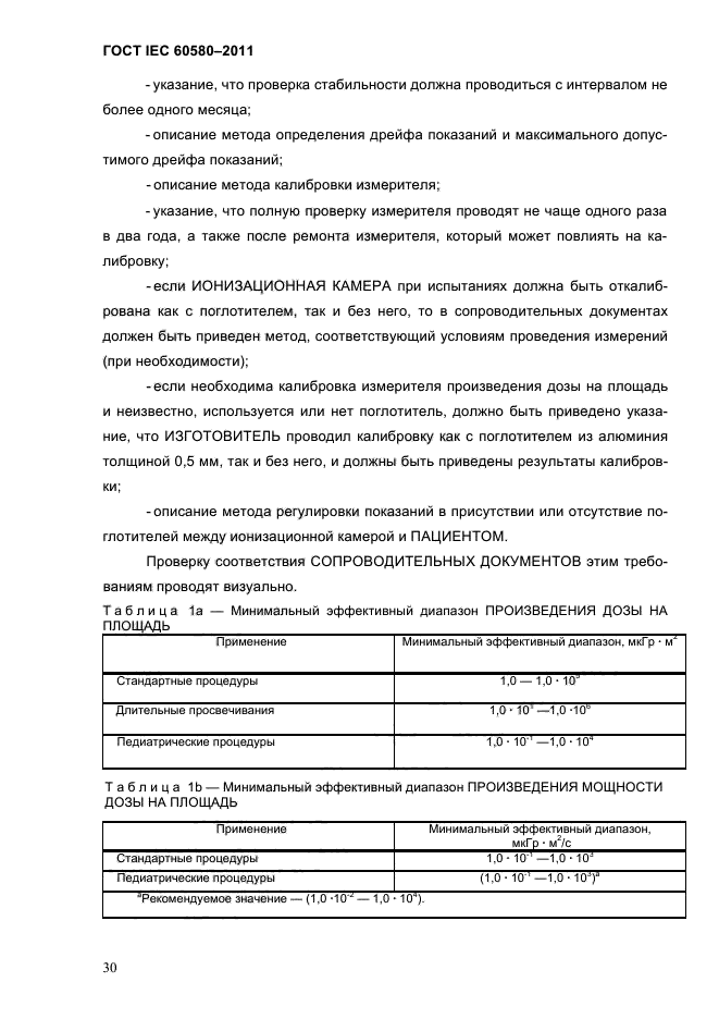  IEC 60580-2011