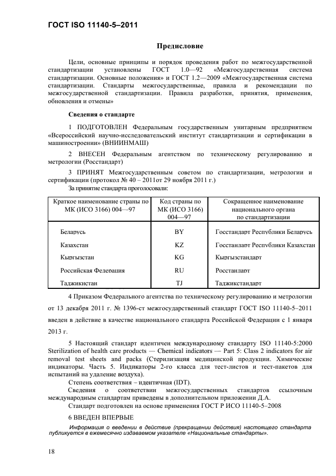  ISO 11140-5-2011