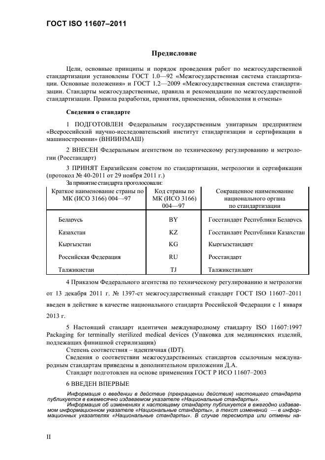  ISO 11607-2011