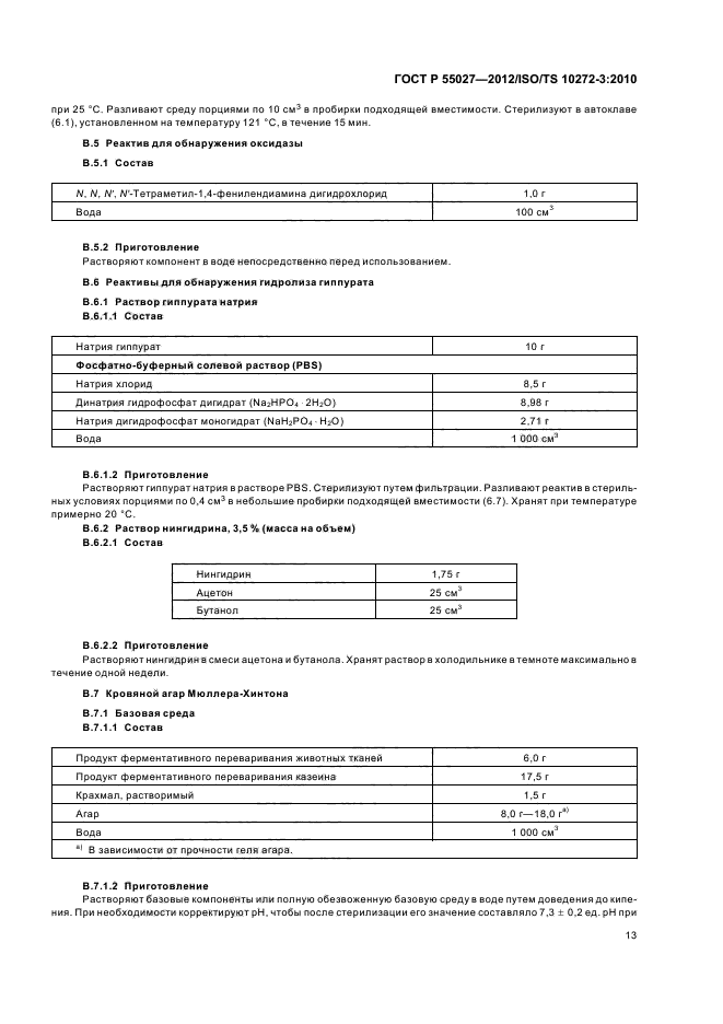   55027-2012