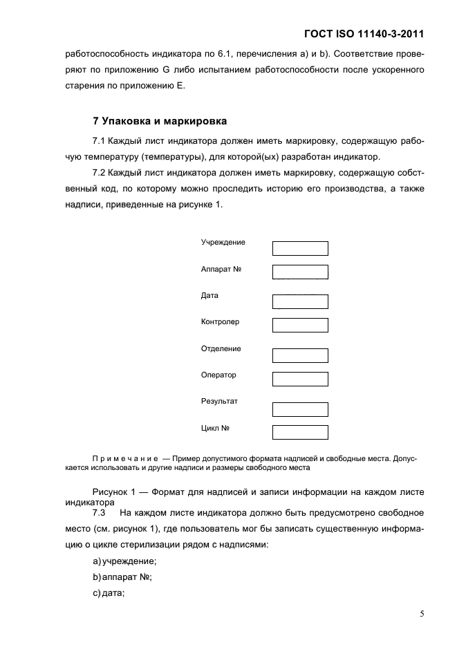  ISO 11140-3-2011