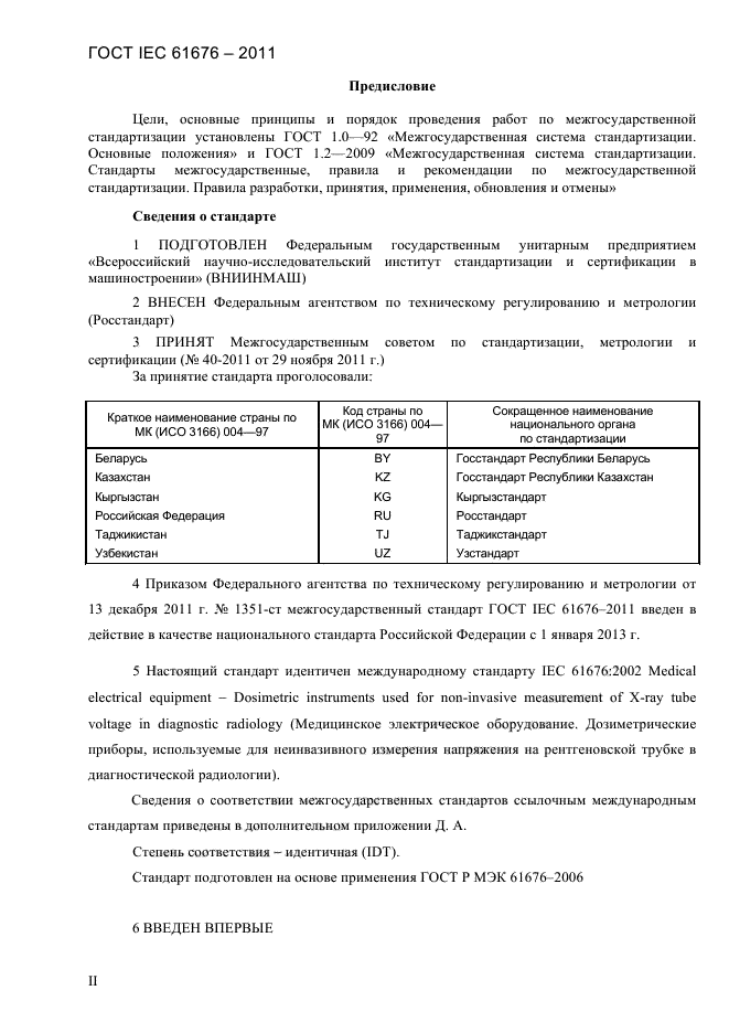  IEC 61676-2011