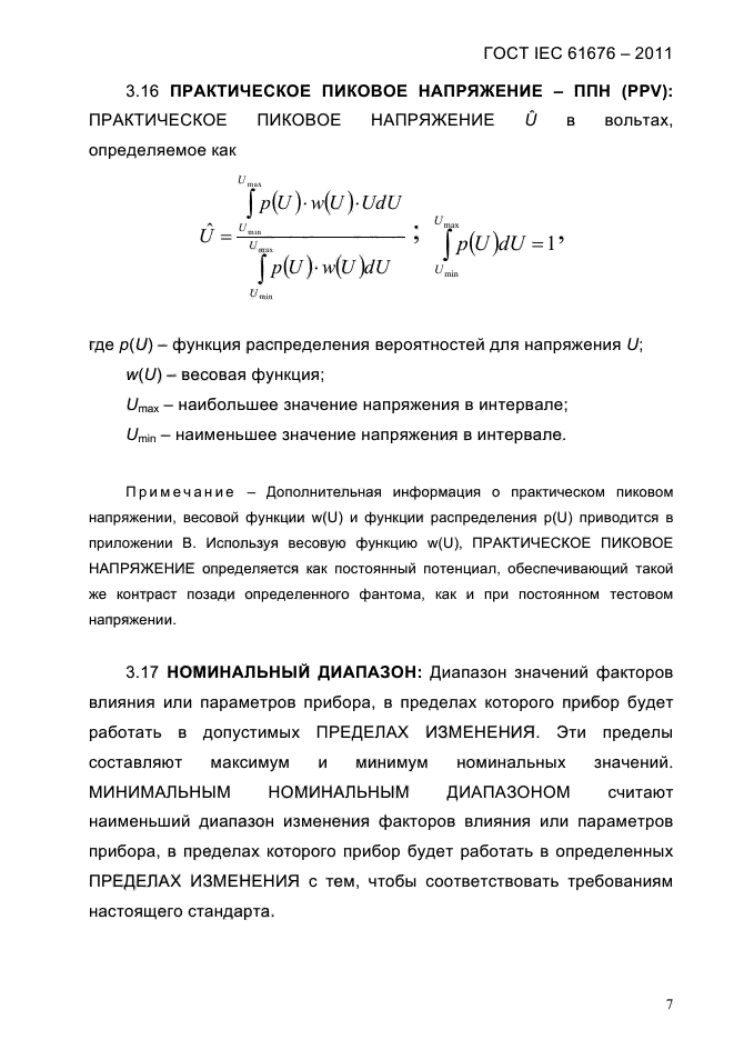  IEC 61676-2011