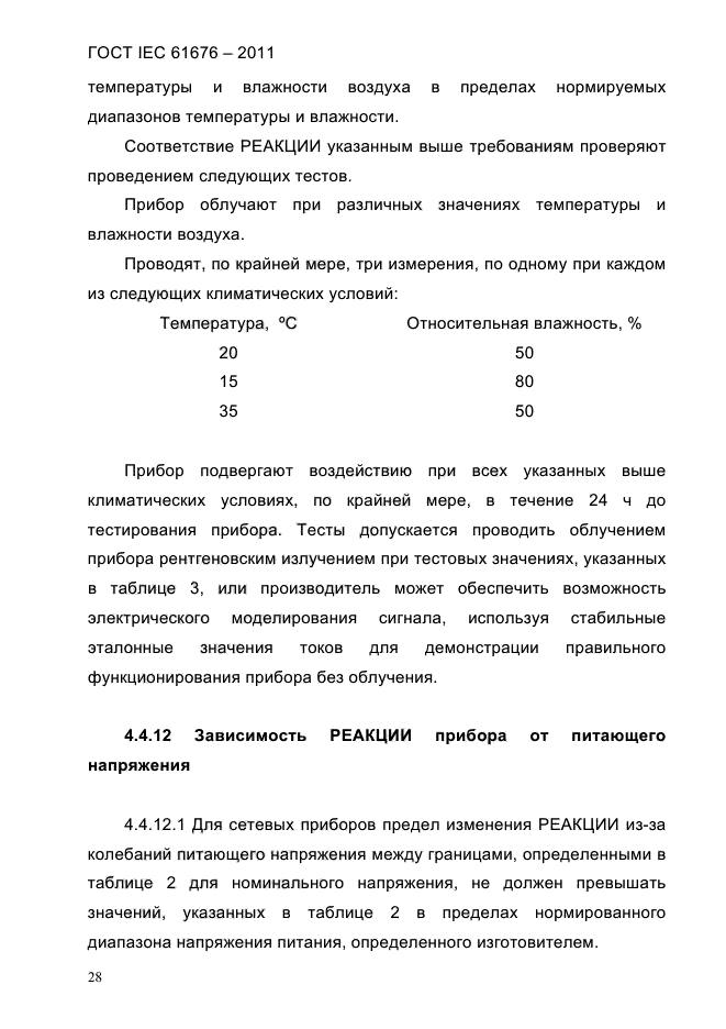  IEC 61676-2011