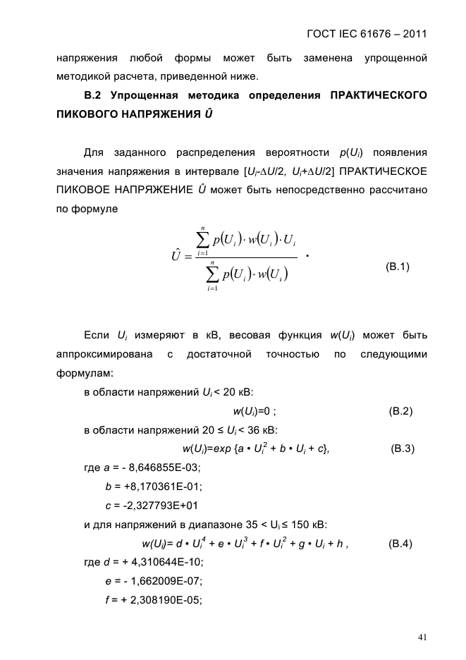  IEC 61676-2011