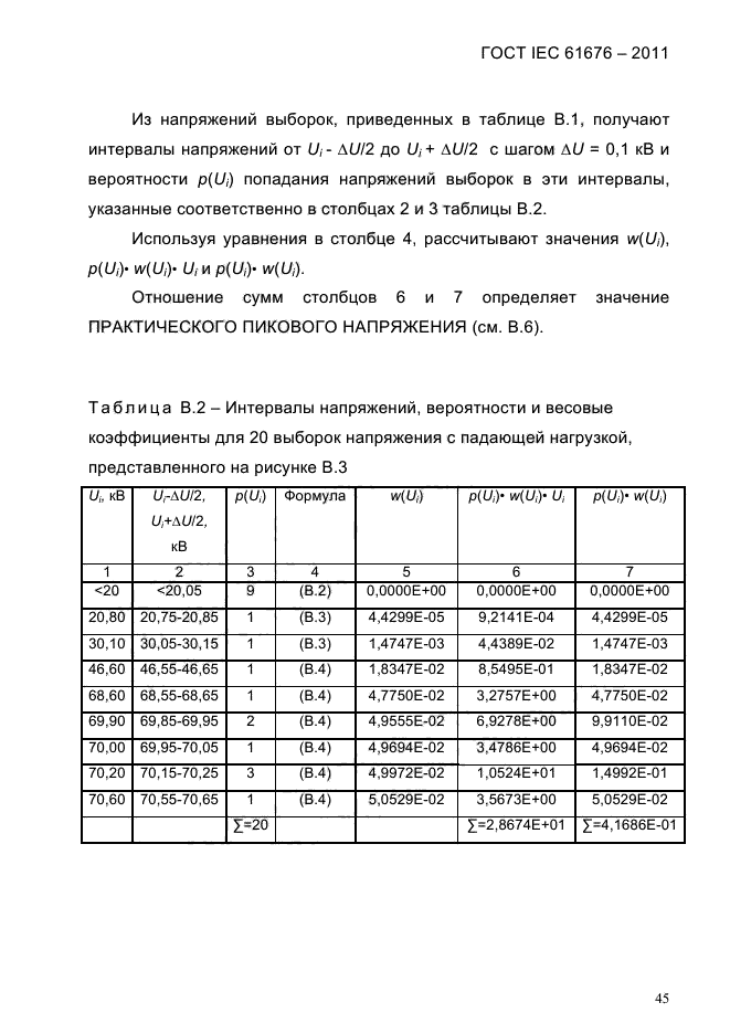  IEC 61676-2011