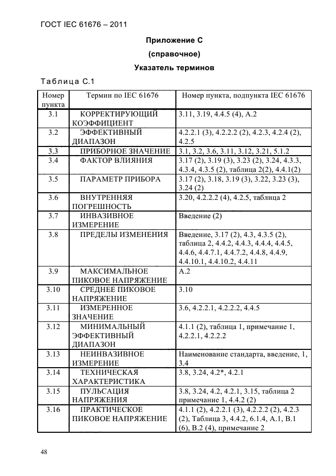  IEC 61676-2011