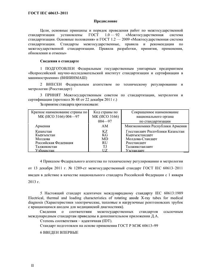  IEC 60613-2011