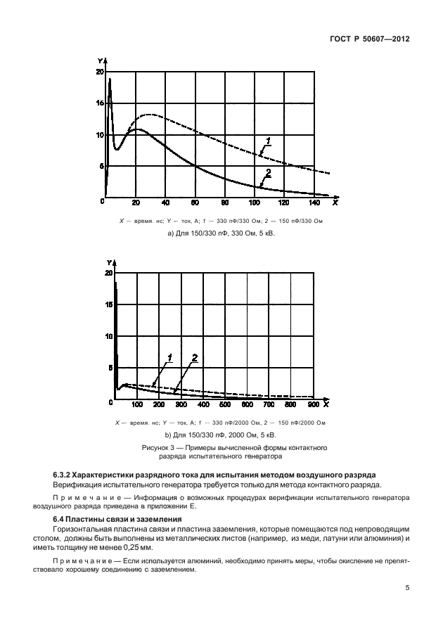   50607-2012