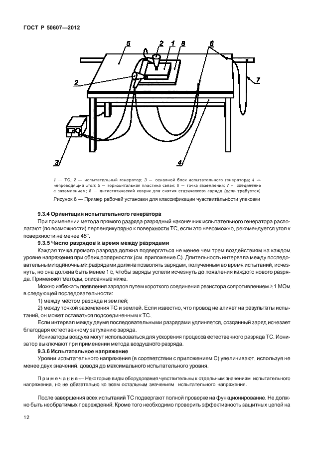   50607-2012