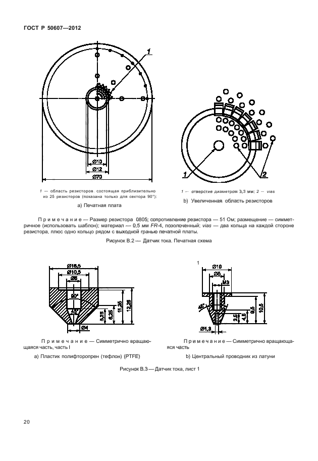   50607-2012