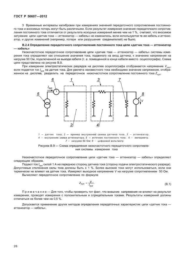   50607-2012